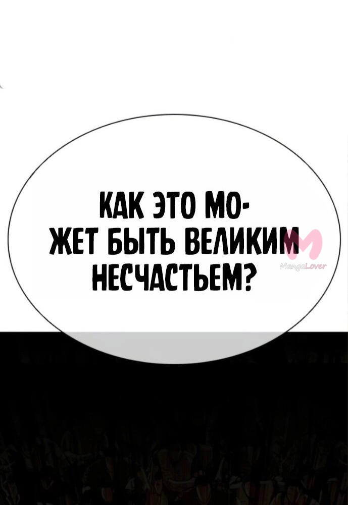 Лукизм — Глава 590, страница 129