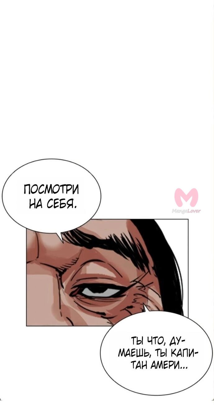Лукизм — Глава 590, страница 28
