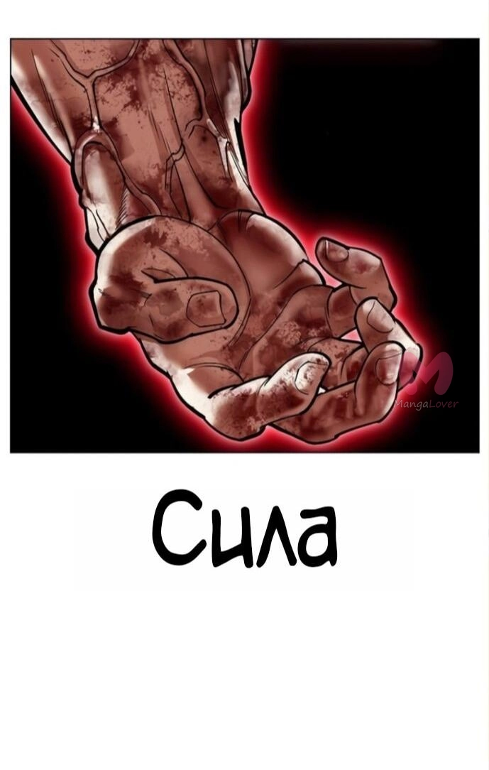 Лукизм — Глава 590, страница 40