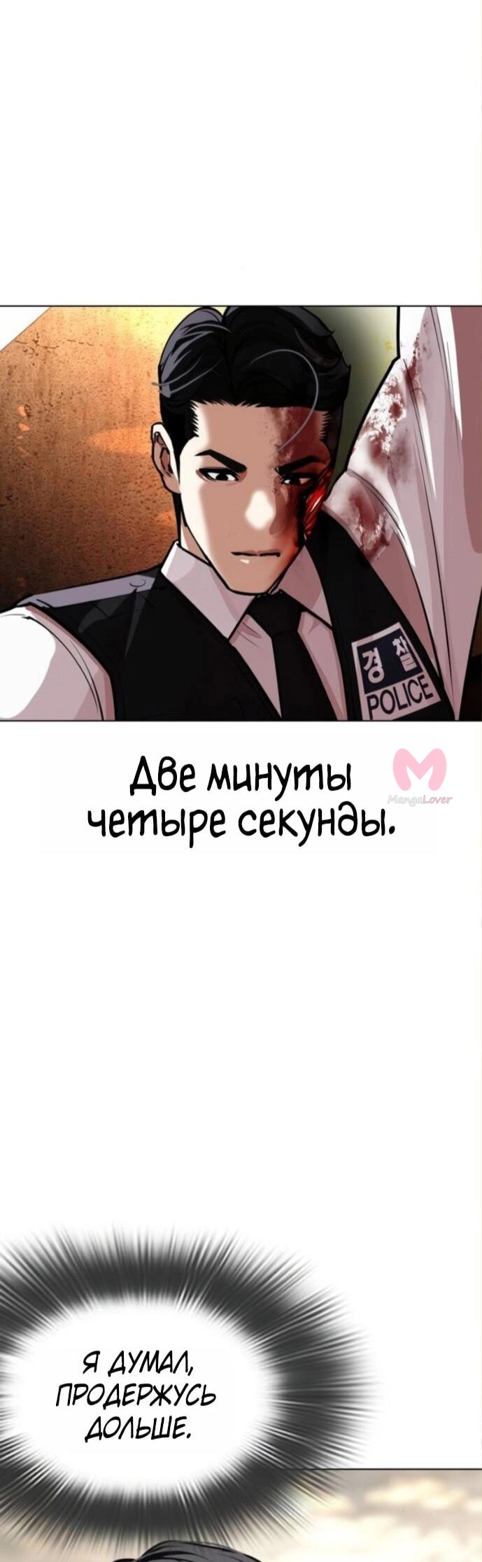 Лукизм — Глава 590, страница 49