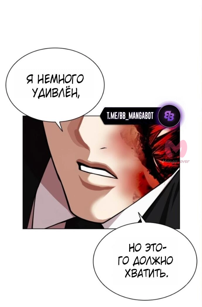 Лукизм — Глава 590, страница 51