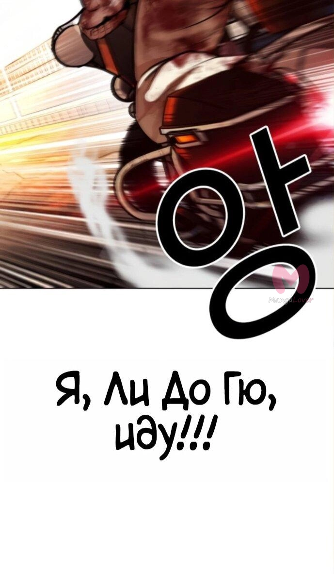 Лукизм — Глава 590, страница 56