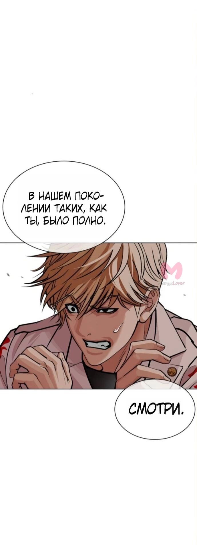 Лукизм — Глава 590, страница 61
