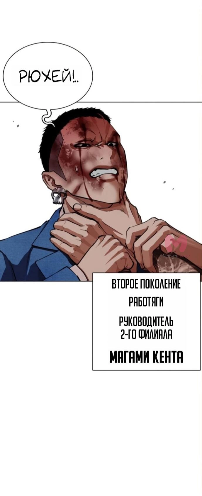 Лукизм — Глава 590, страница 65