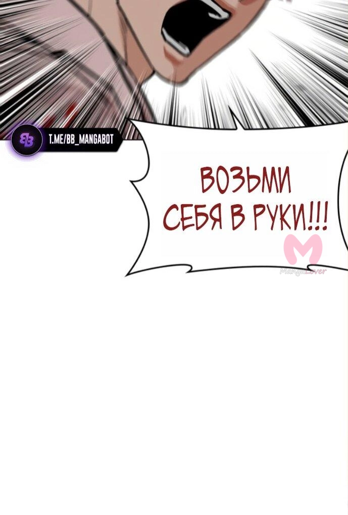 Лукизм — Глава 590, страница 74