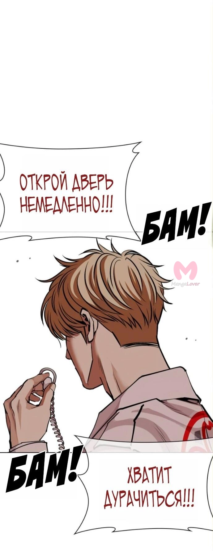 Лукизм — Глава 590, страница 82