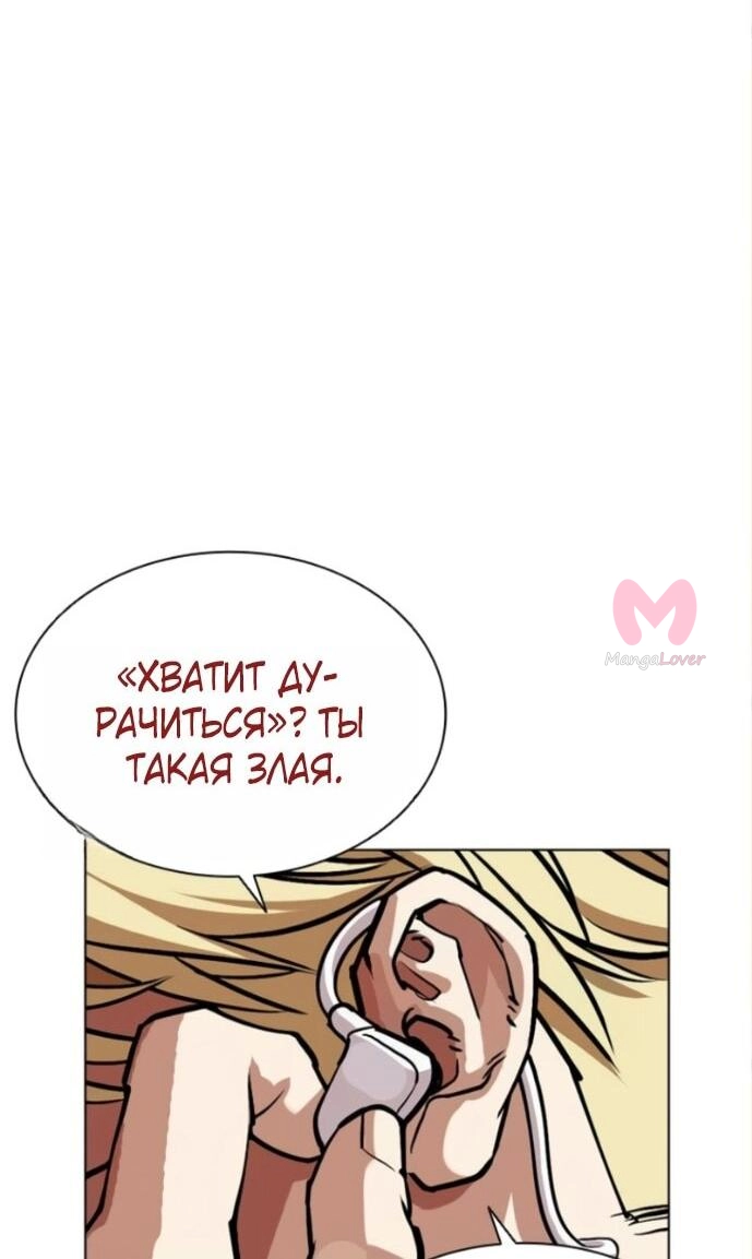 Лукизм — Глава 590, страница 83