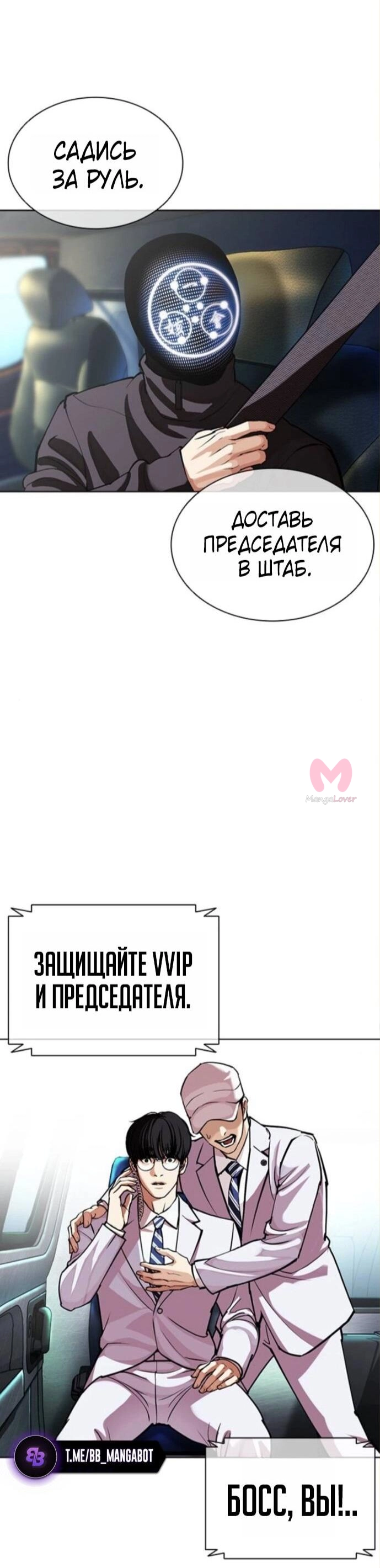 Лукизм — Глава 590, страница 99
