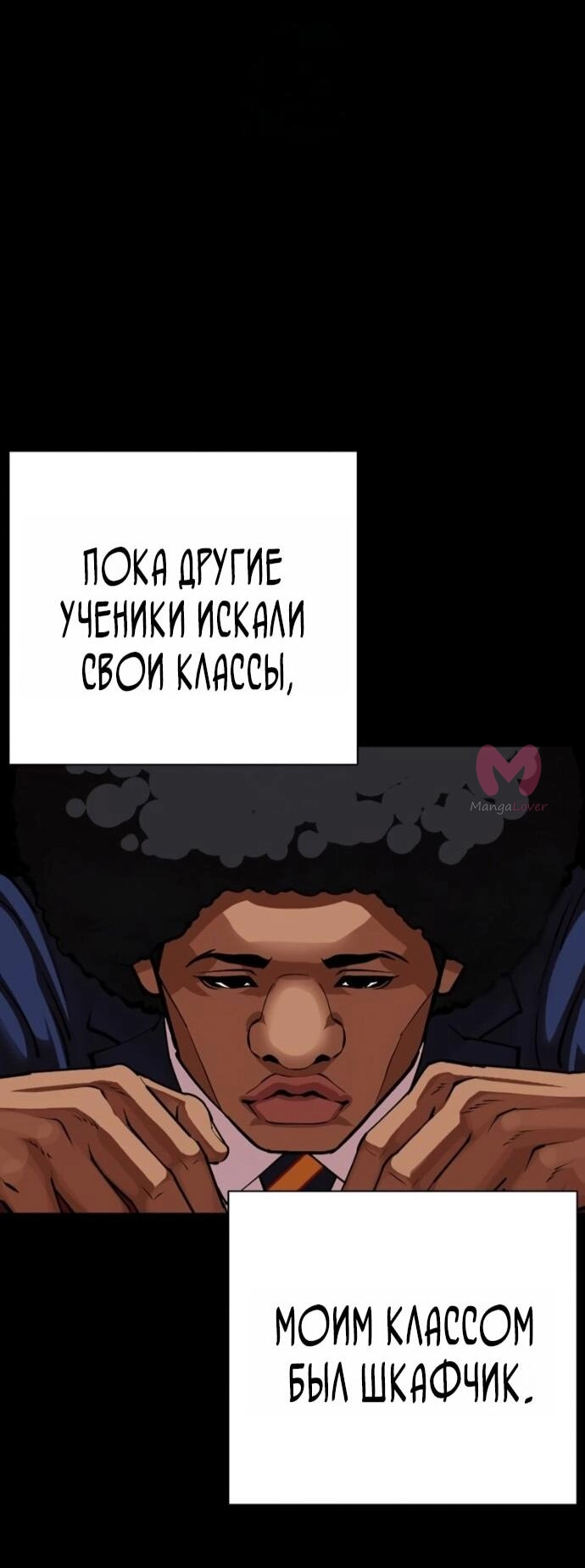 Лукизм — Глава 591, страница 11