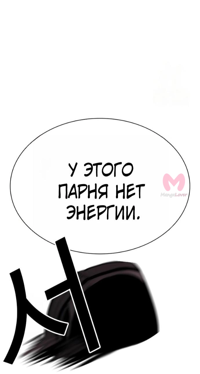 Лукизм — Глава 591, страница 111