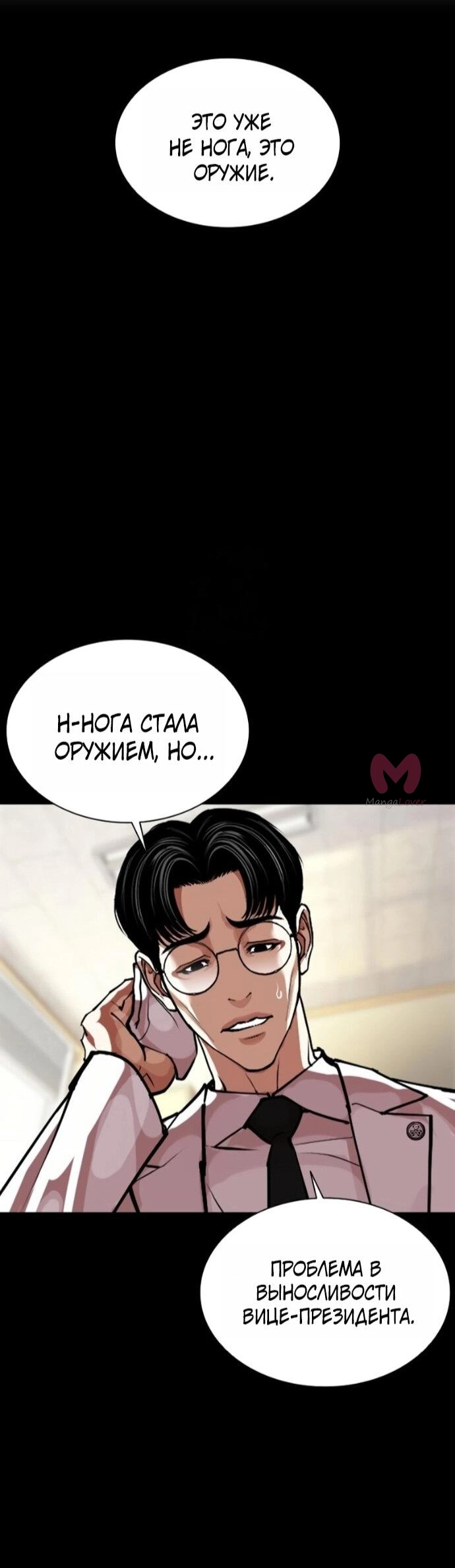 Лукизм — Глава 591, страница 114