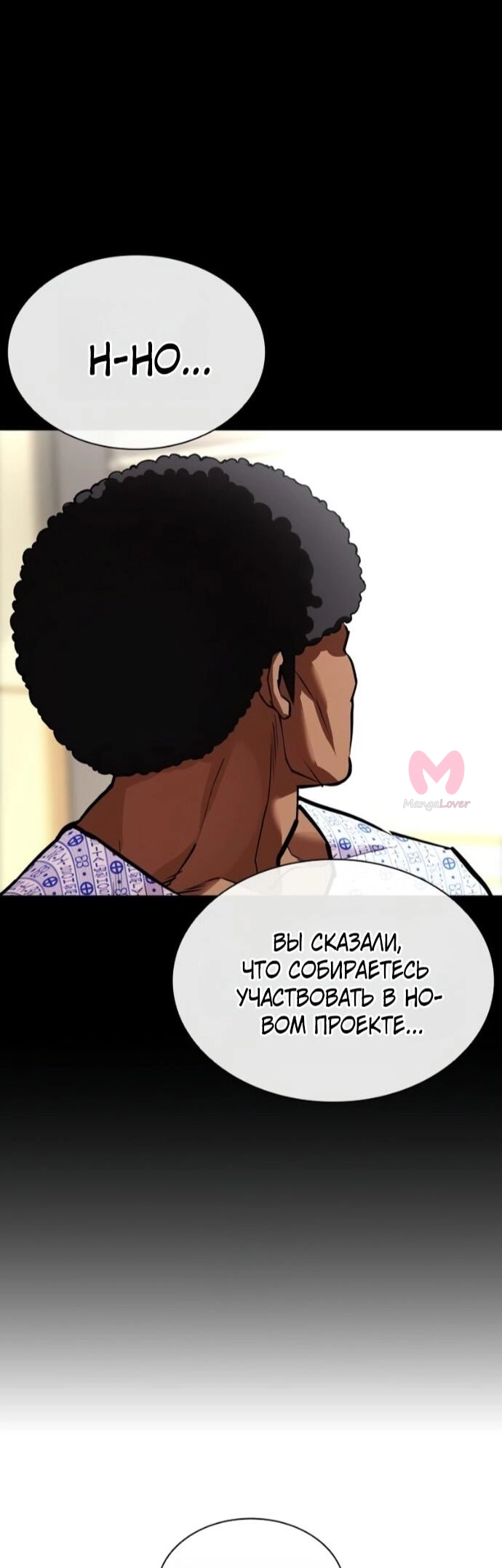 Лукизм — Глава 591, страница 116