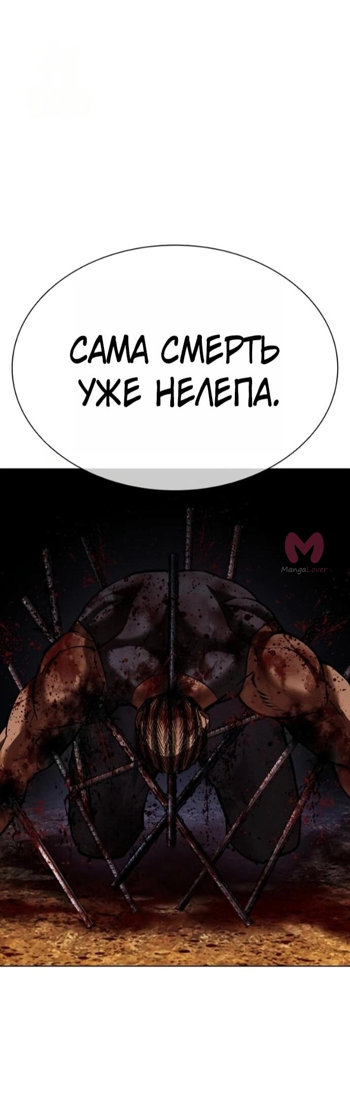 Лукизм — Глава 591, страница 129
