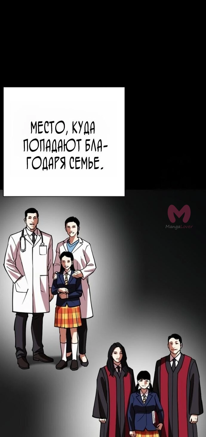 Лукизм — Глава 591, страница 13