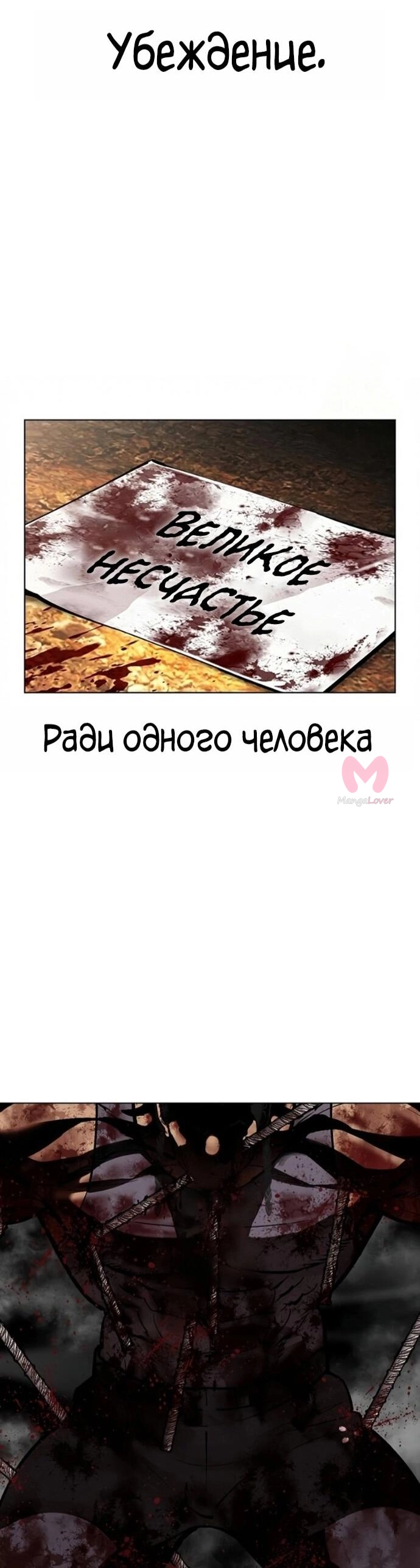 Лукизм — Глава 591, страница 137