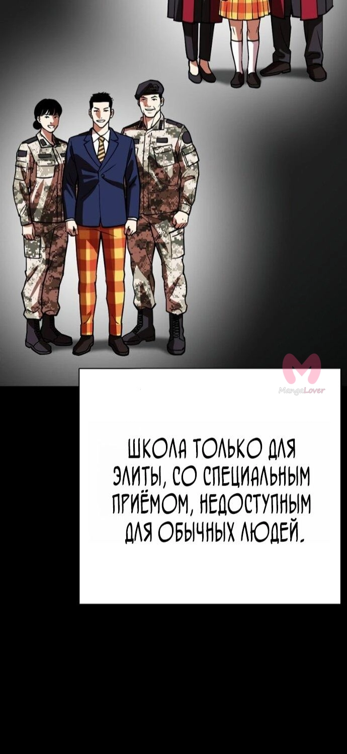 Лукизм — Глава 591, страница 14