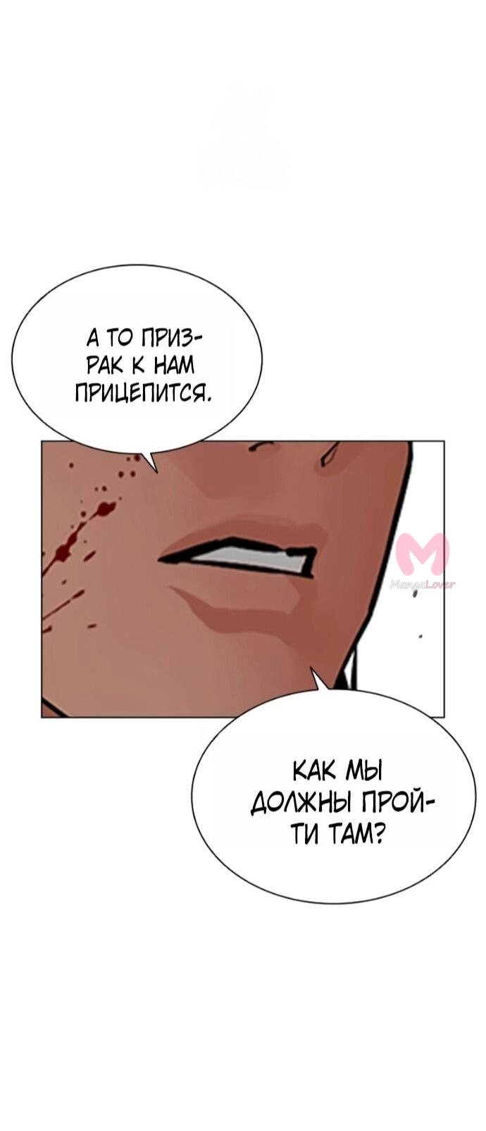 Лукизм — Глава 591, страница 140
