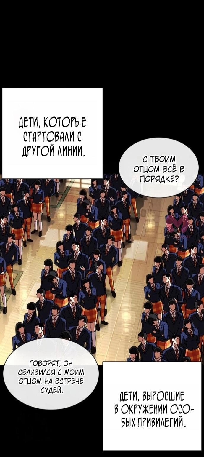 Лукизм — Глава 591, страница 15