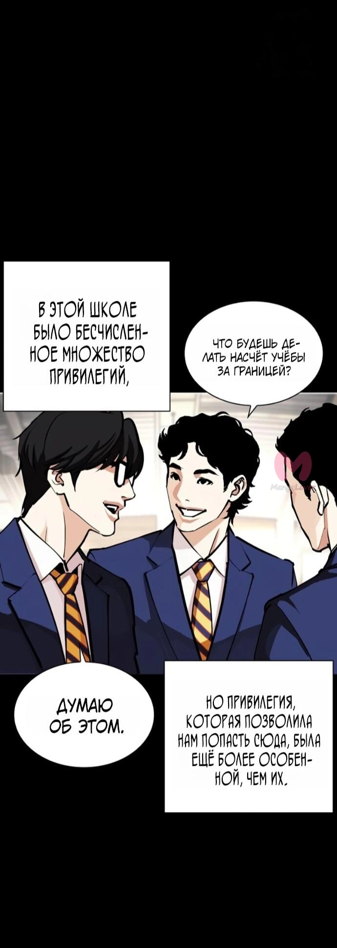 Лукизм — Глава 591, страница 16