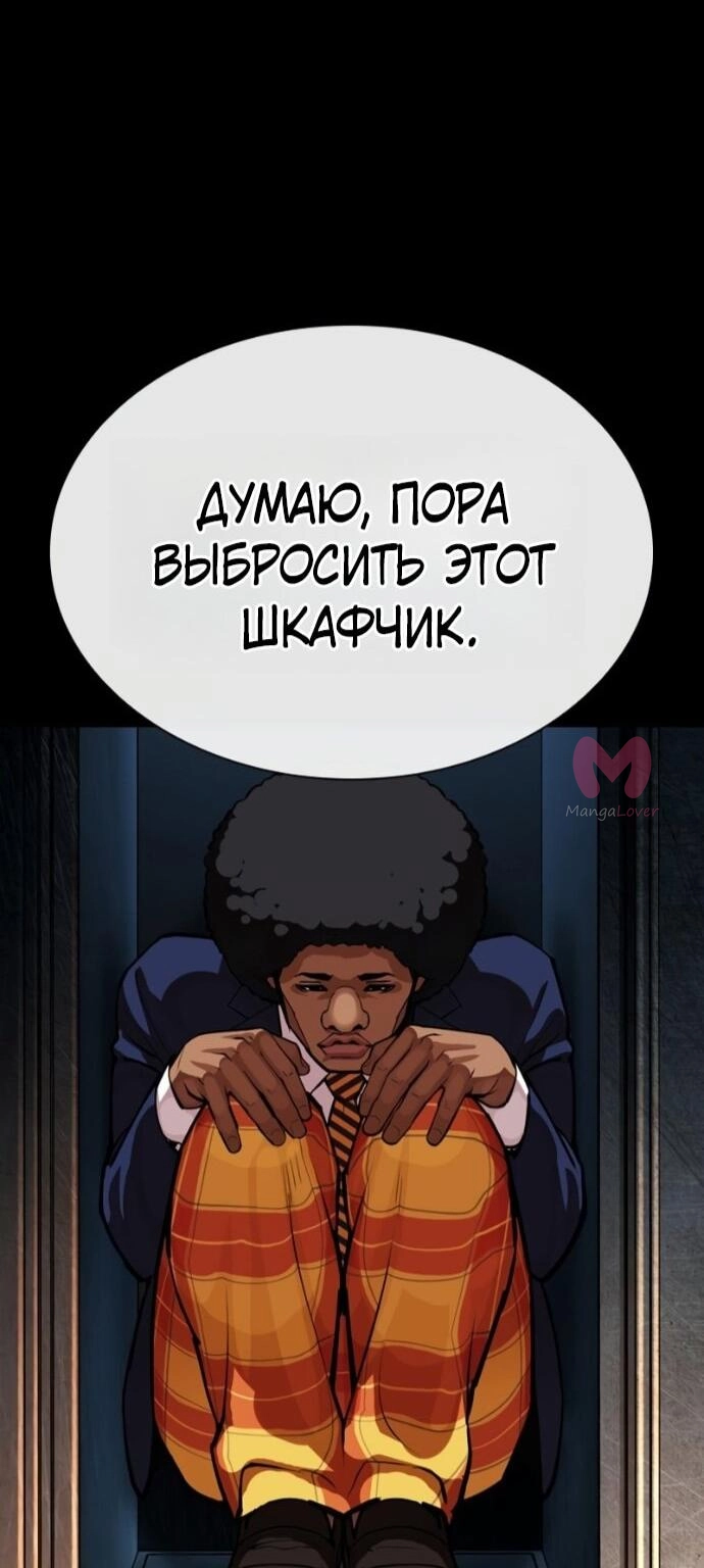 Лукизм — Глава 591, страница 23