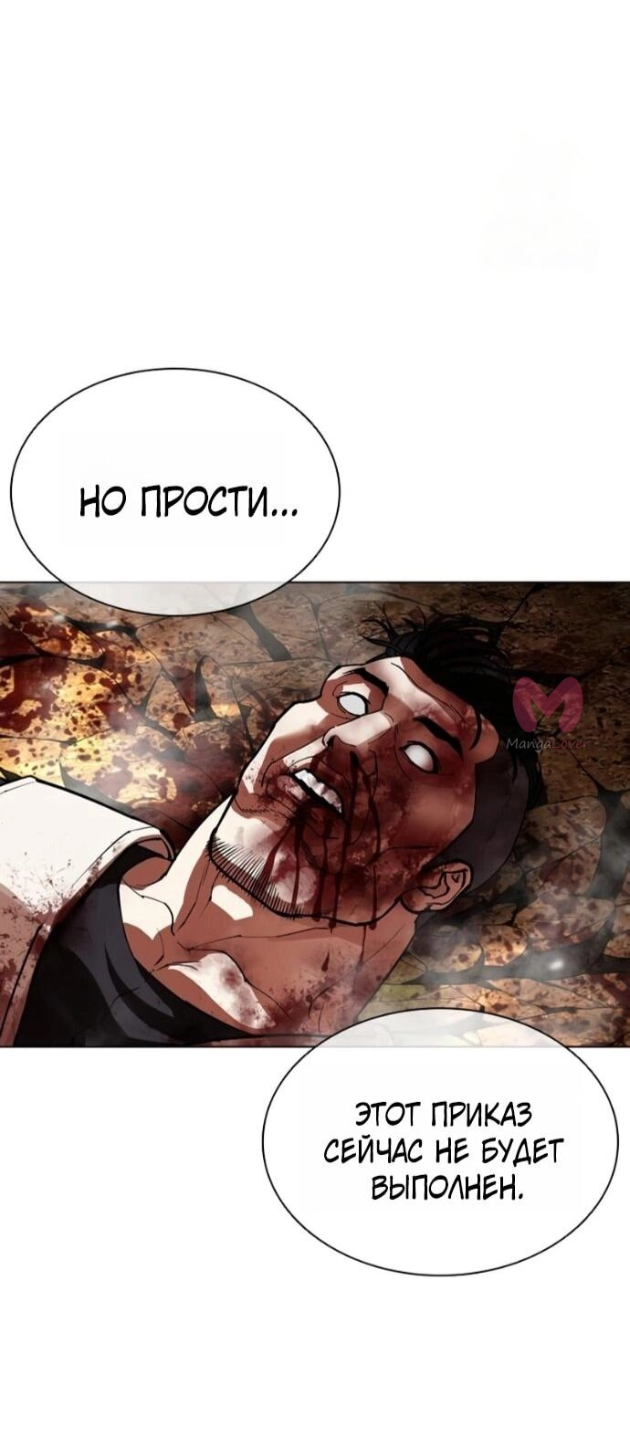 Лукизм — Глава 591, страница 37