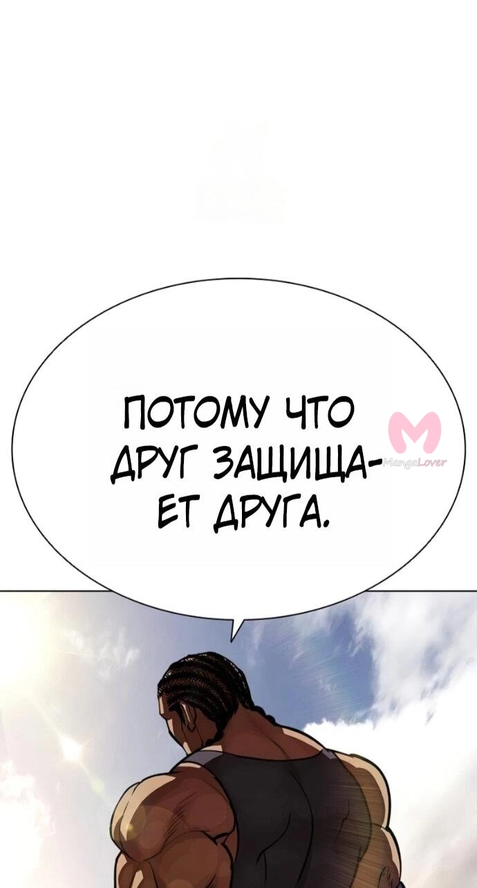 Лукизм — Глава 591, страница 38