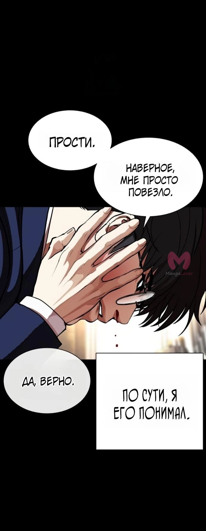 Лукизм — Глава 591, страница 45