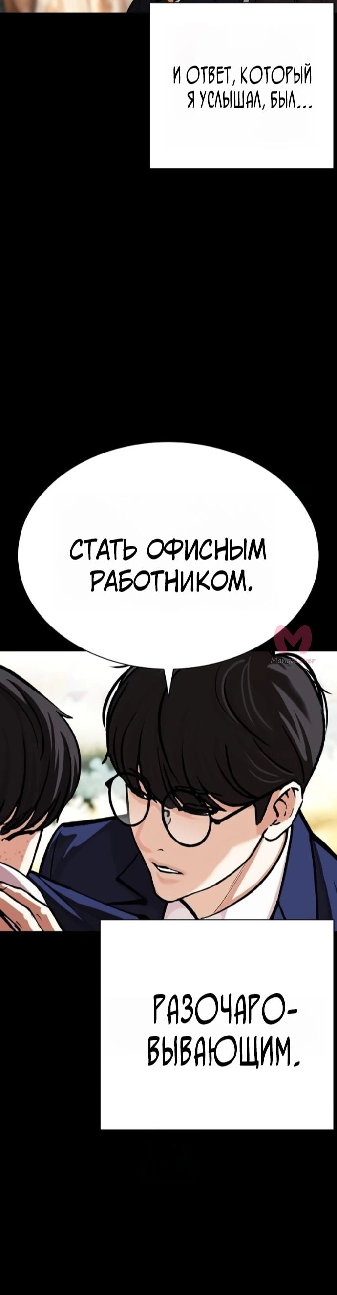 Лукизм — Глава 591, страница 49