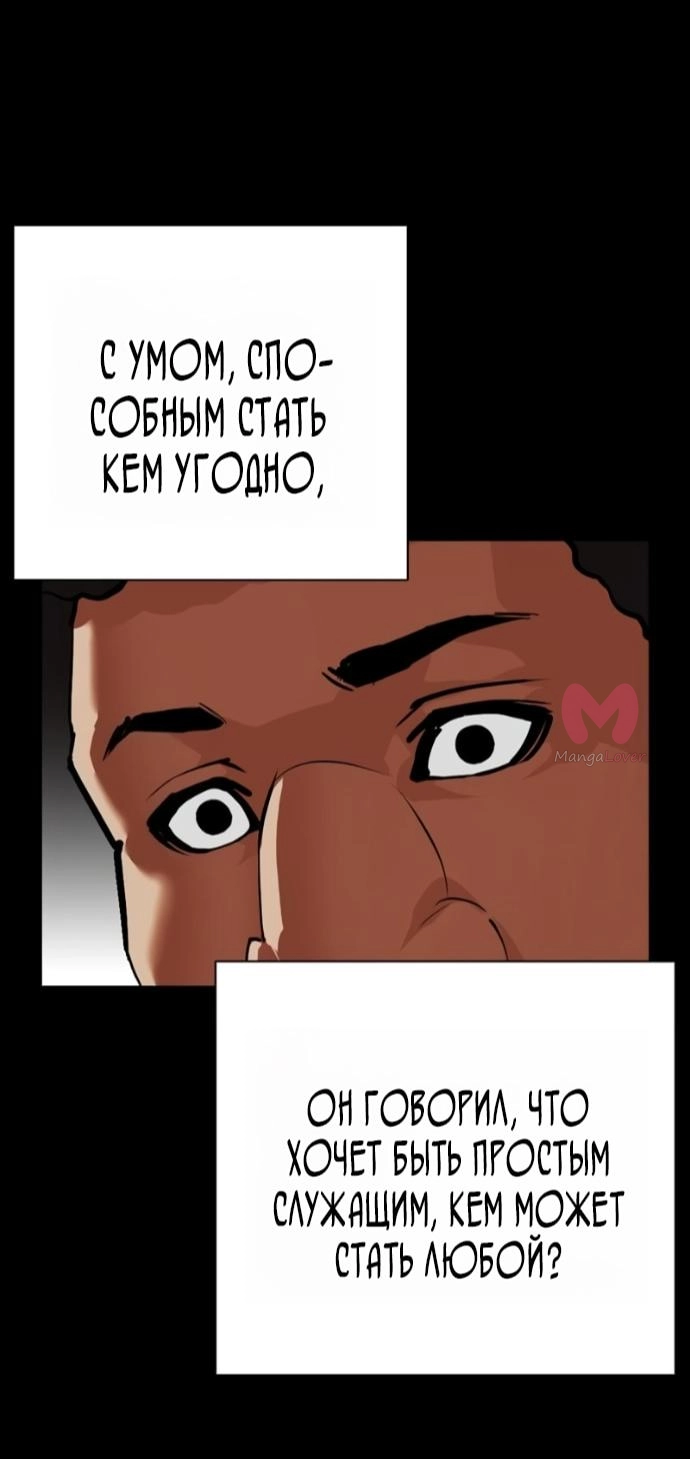 Лукизм — Глава 591, страница 50