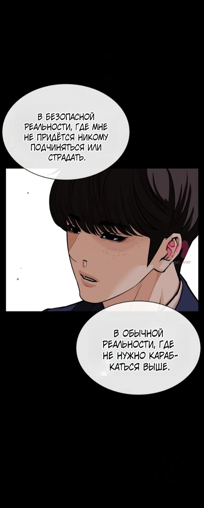 Лукизм — Глава 591, страница 53
