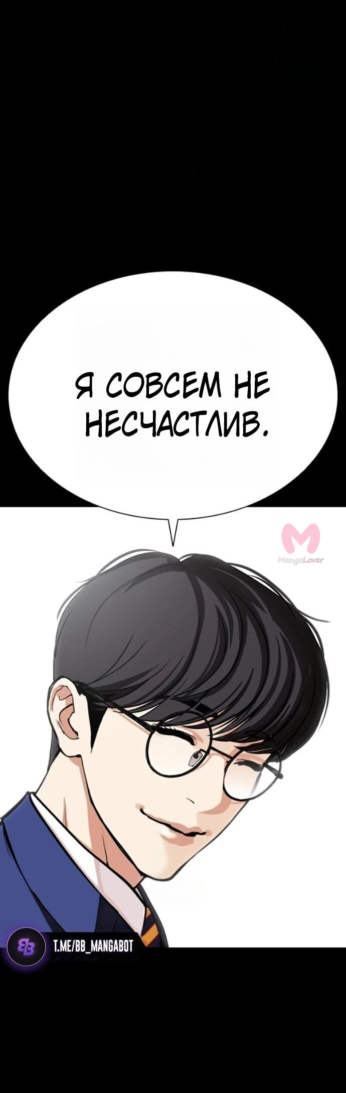 Лукизм — Глава 591, страница 55