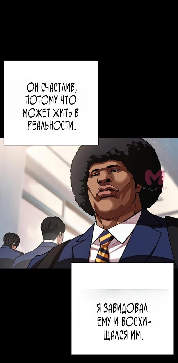 Лукизм — Глава 591, страница 57