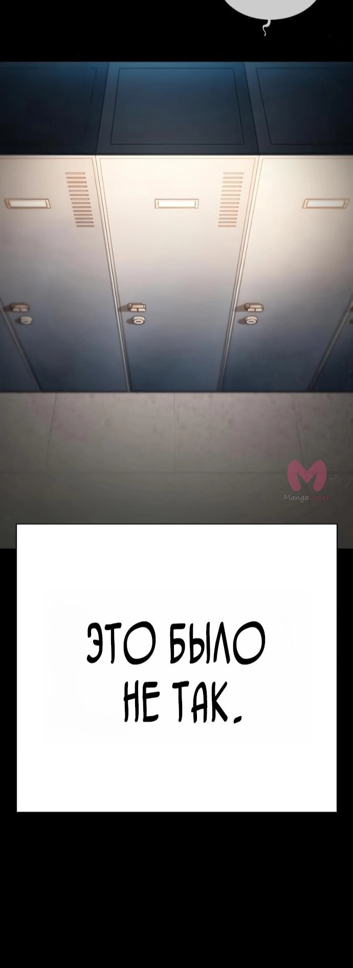 Лукизм — Глава 591, страница 59