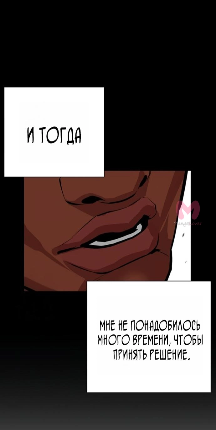 Лукизм — Глава 591, страница 63