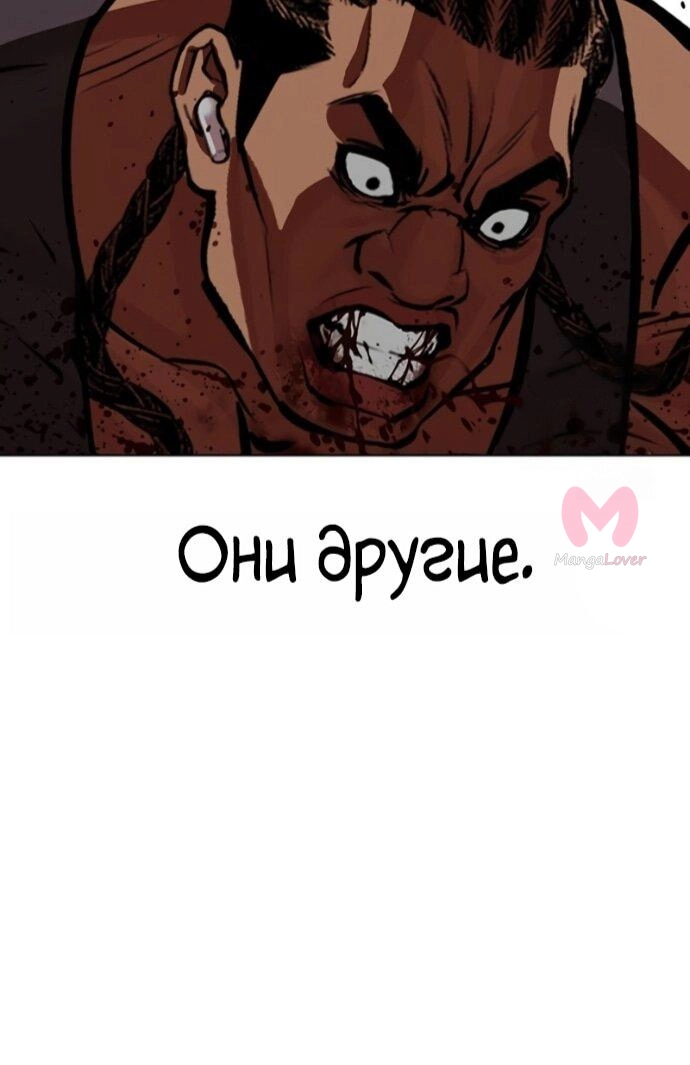 Лукизм — Глава 591, страница 68
