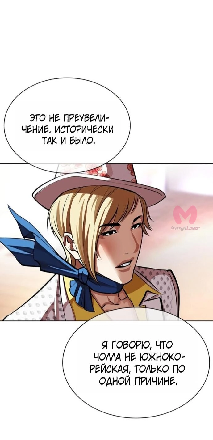 Лукизм — Глава 591, страница 76