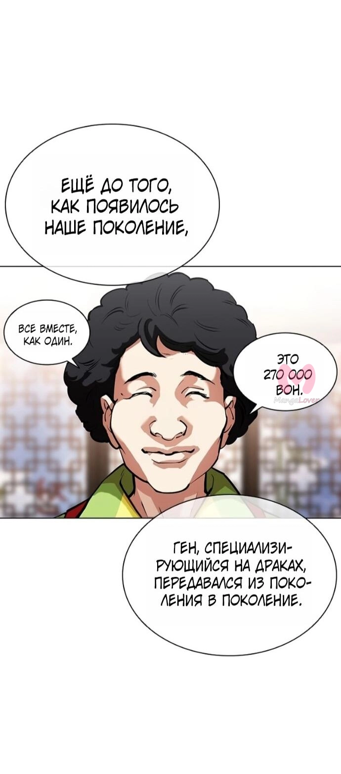 Лукизм — Глава 591, страница 79