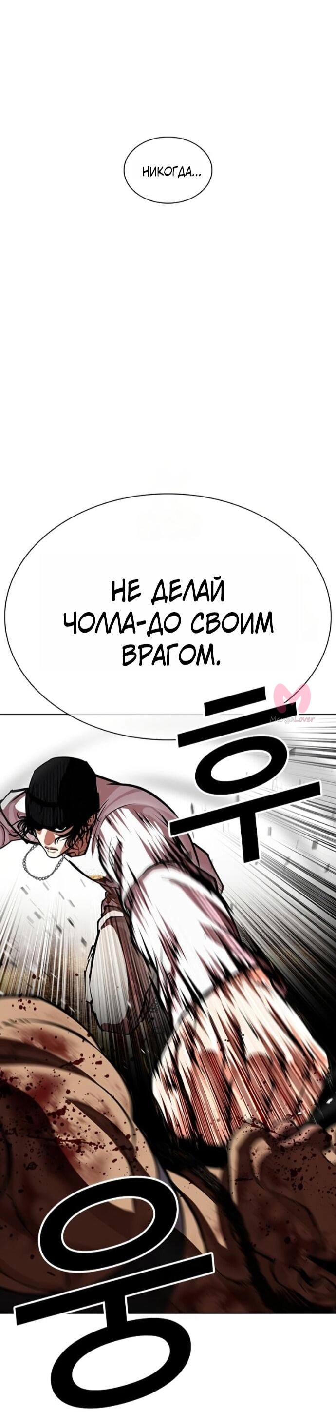 Лукизм — Глава 591, страница 81
