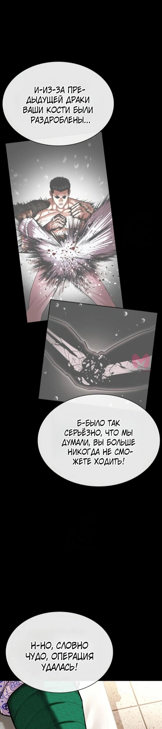 Лукизм — Глава 591, страница 87