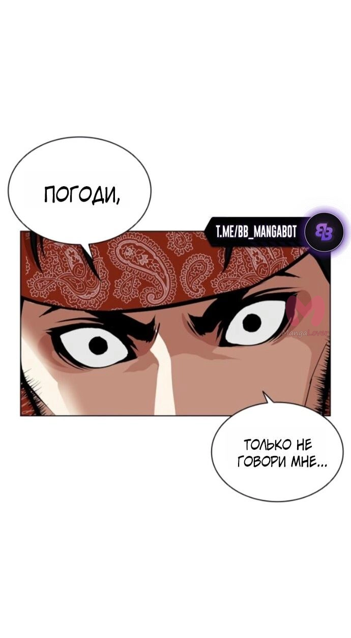Лукизм — Глава 593, страница 103