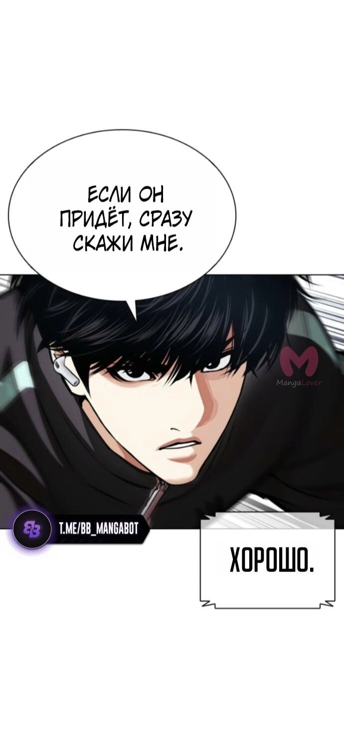 Лукизм — Глава 593, страница 114