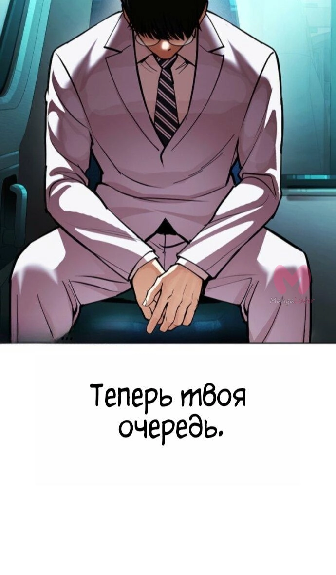 Лукизм — Глава 593, страница 116