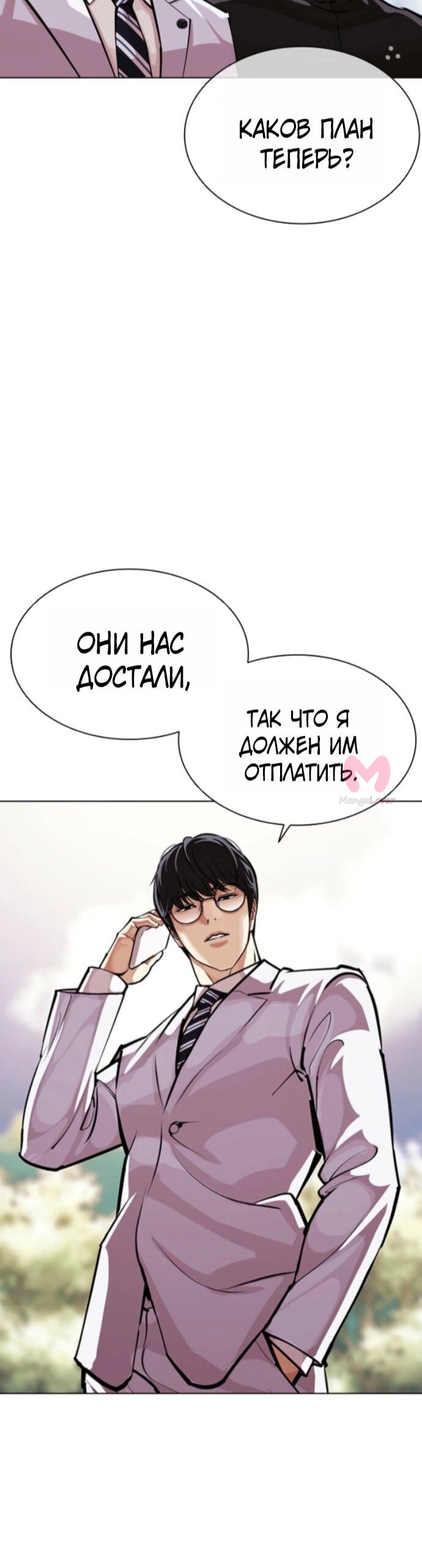 Лукизм — Глава 593, страница 131
