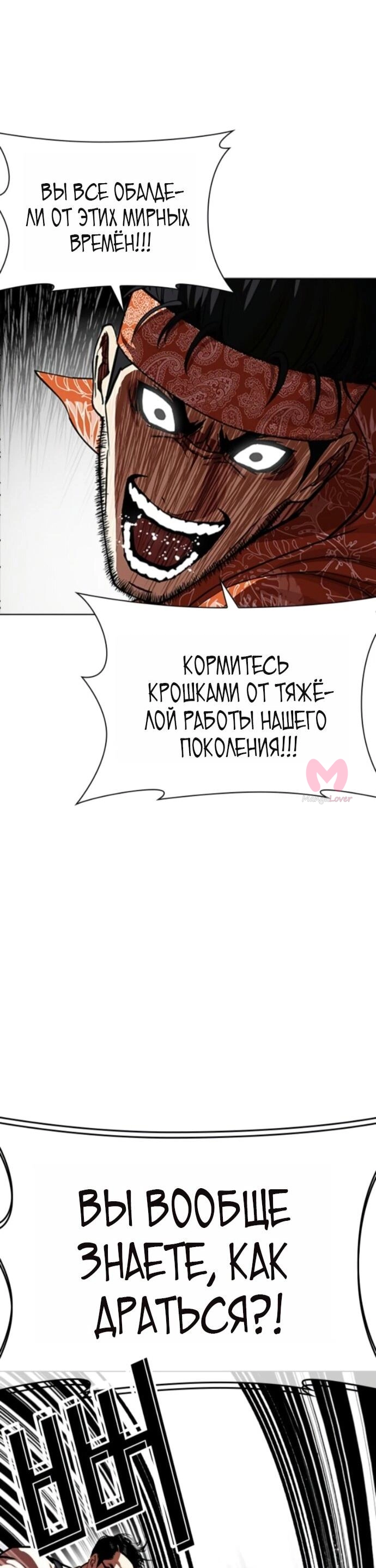Лукизм — Глава 593, страница 21