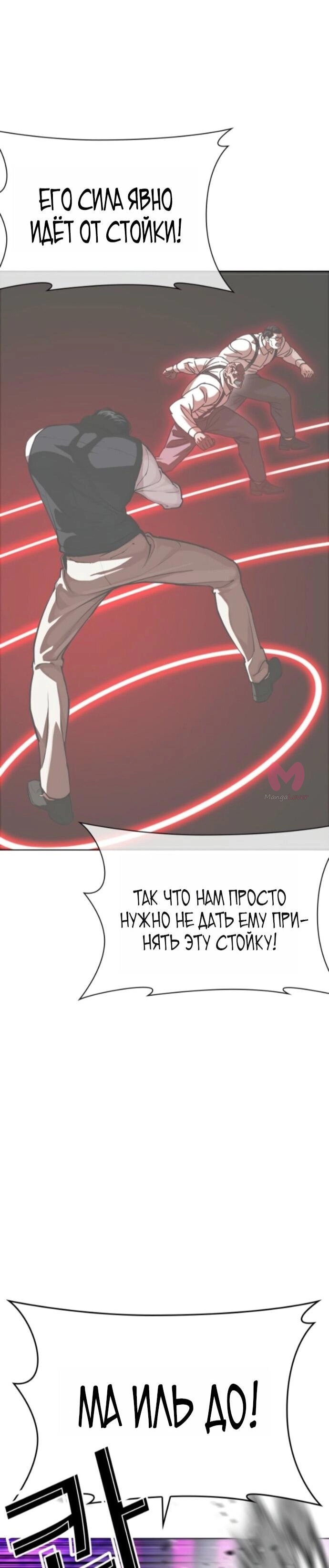 Лукизм — Глава 593, страница 25