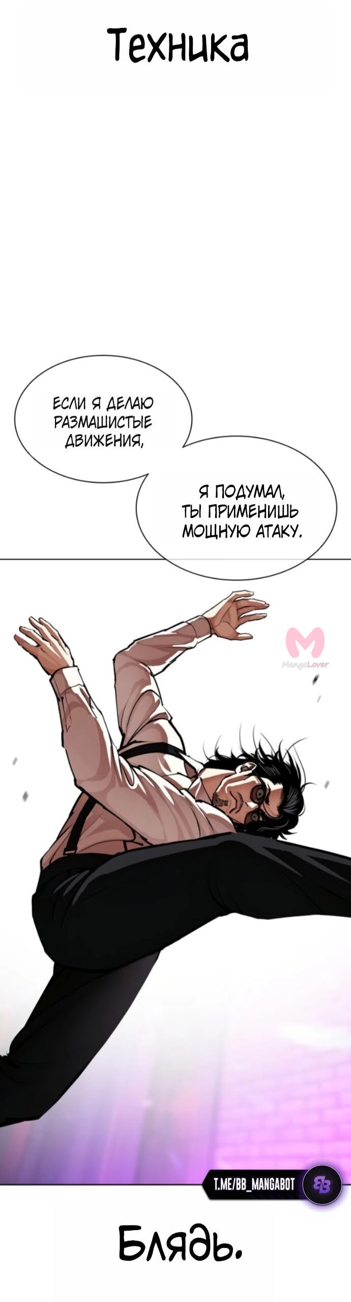 Лукизм — Глава 593, страница 41