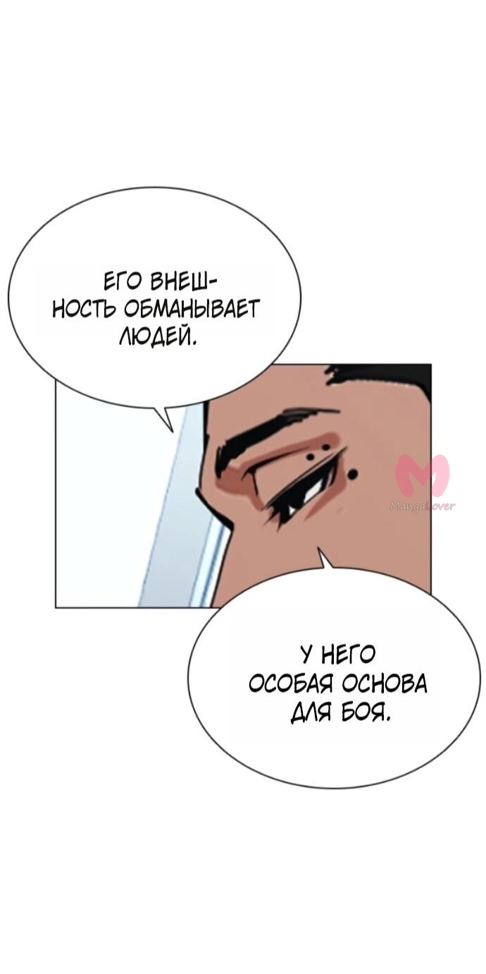 Лукизм — Глава 593, страница 47