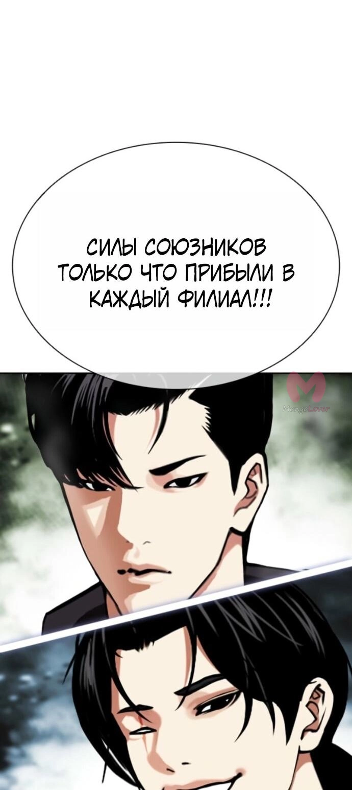 Лукизм — Глава 593, страница 5