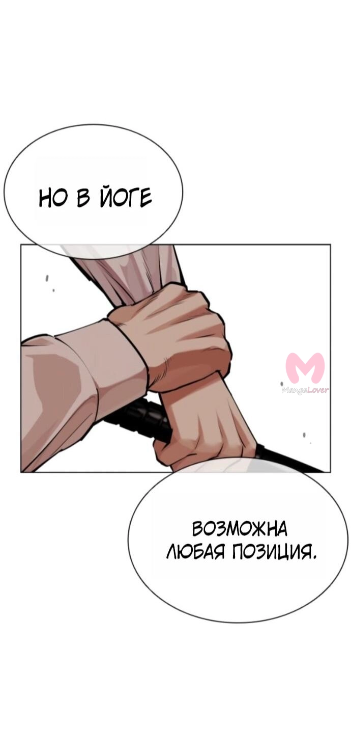 Лукизм — Глава 593, страница 51