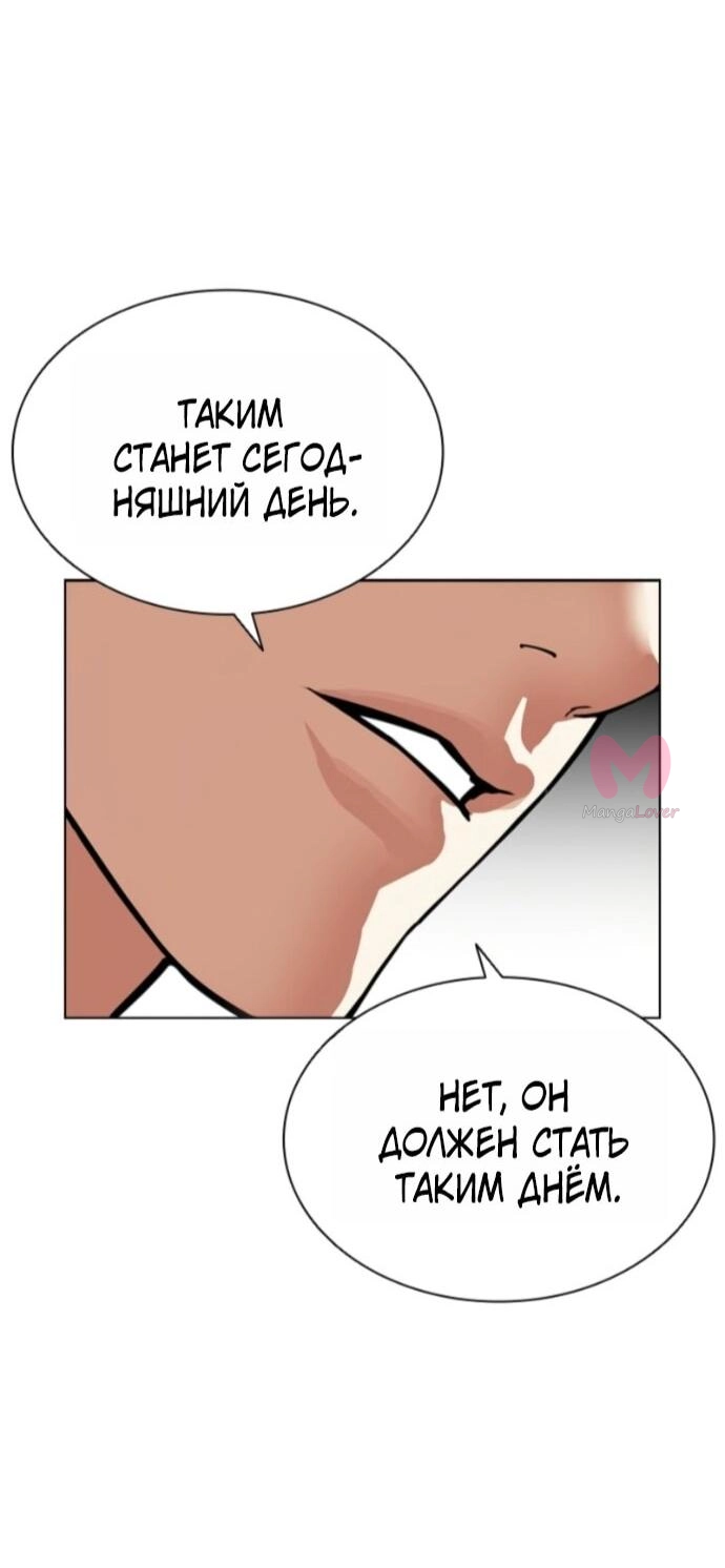 Лукизм — Глава 593, страница 66